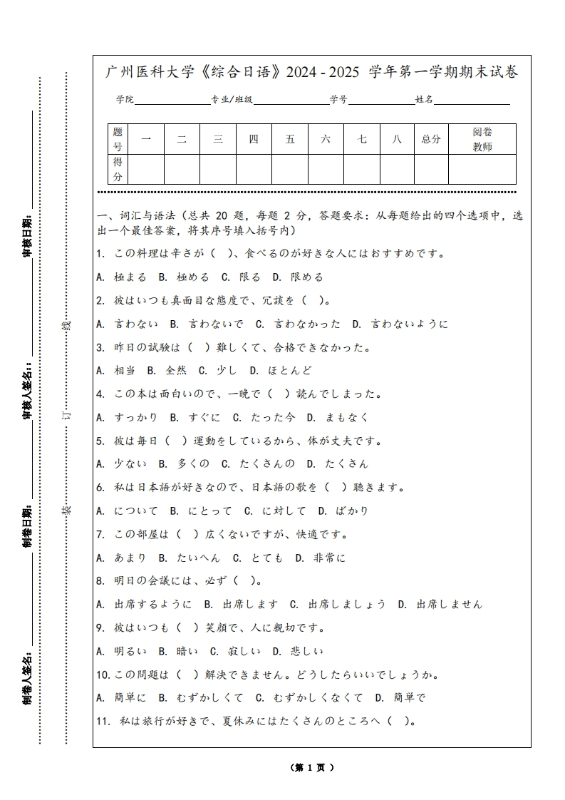 广州医科大学《综合日语》2024-2025学年第一学期期末试卷