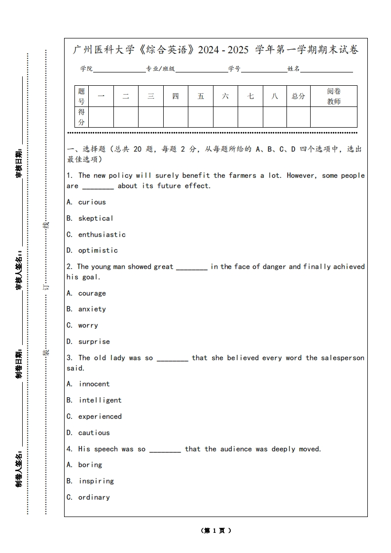 广州医科大学《综合英语》2024-2025学年第一学期期末试卷