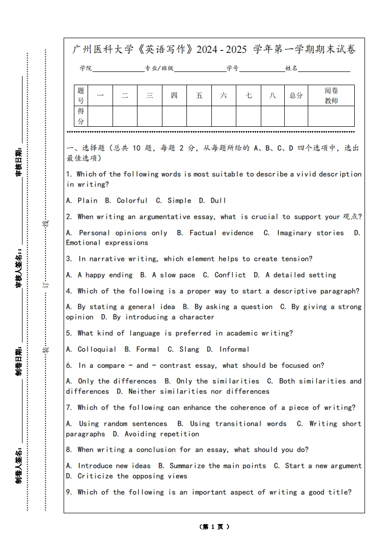 广州医科大学《英语写作》2024-2025学年第一学期期末试卷