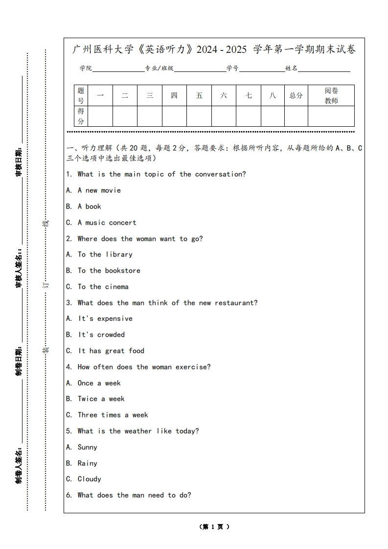 广州医科大学《英语听力》2024-2025学年第一学期期末试卷