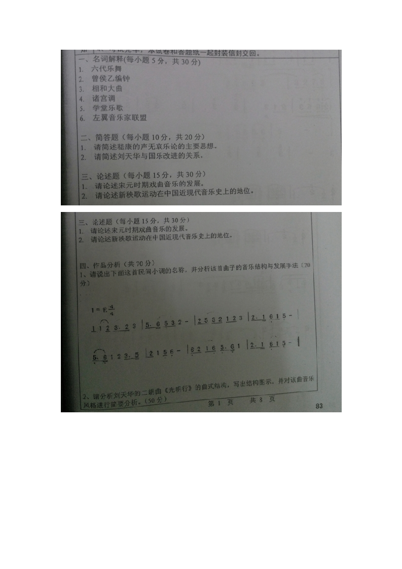 广州大学-中国音乐史及作品分析-2014