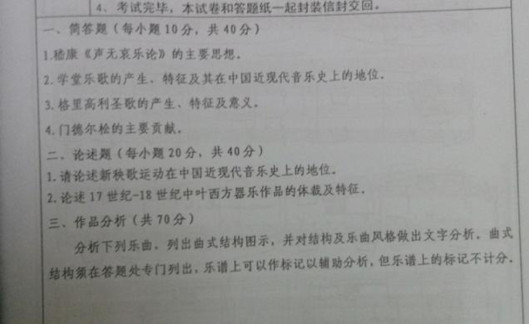 广州大学-中外音乐史及作品分析-2014