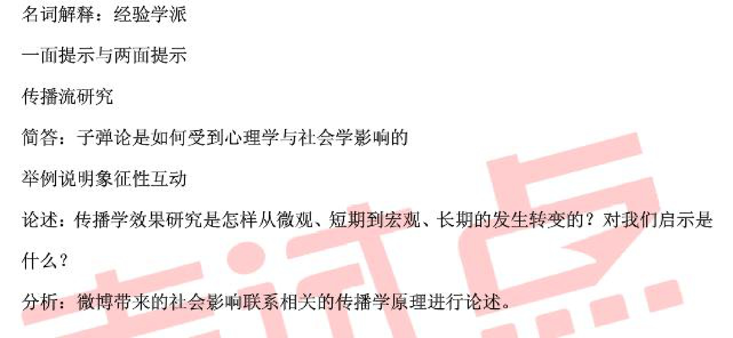 广州大学-传播学-2013