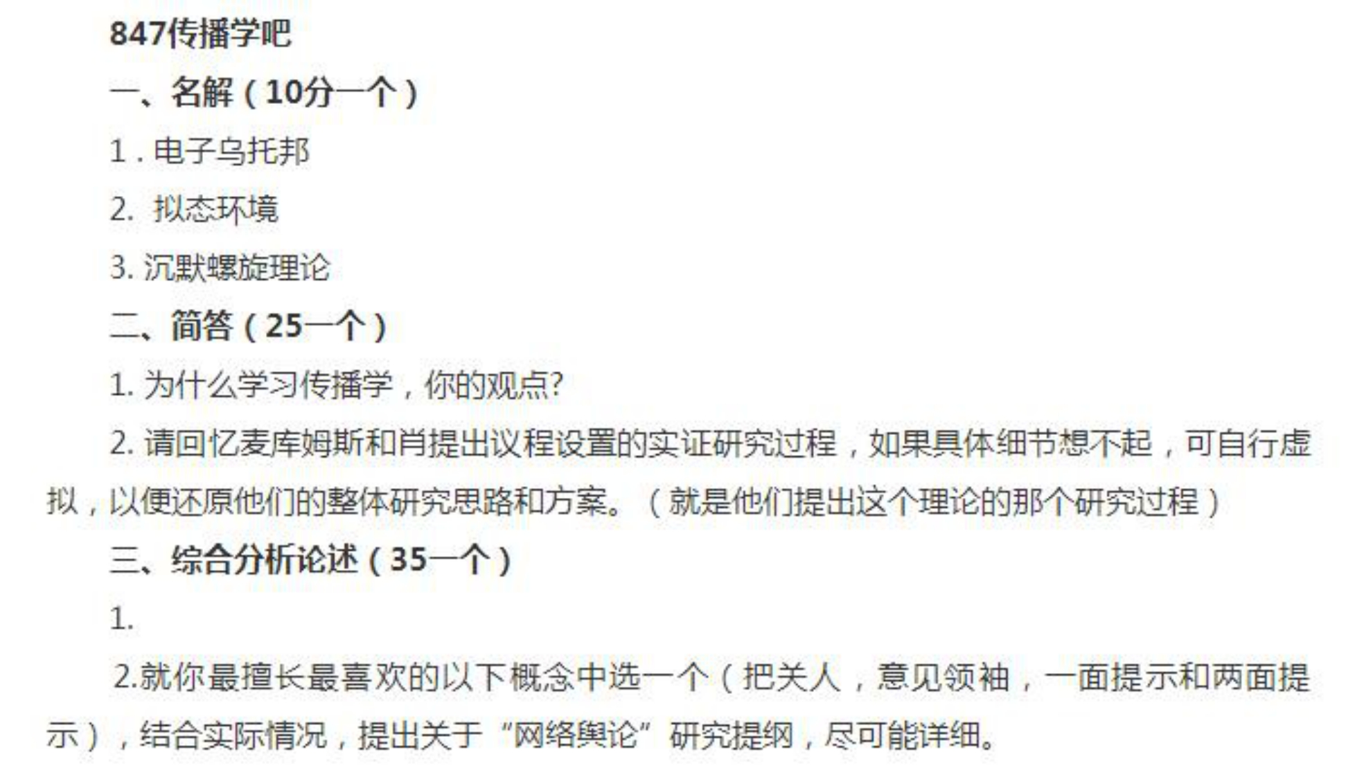 广州大学-传播学-2014