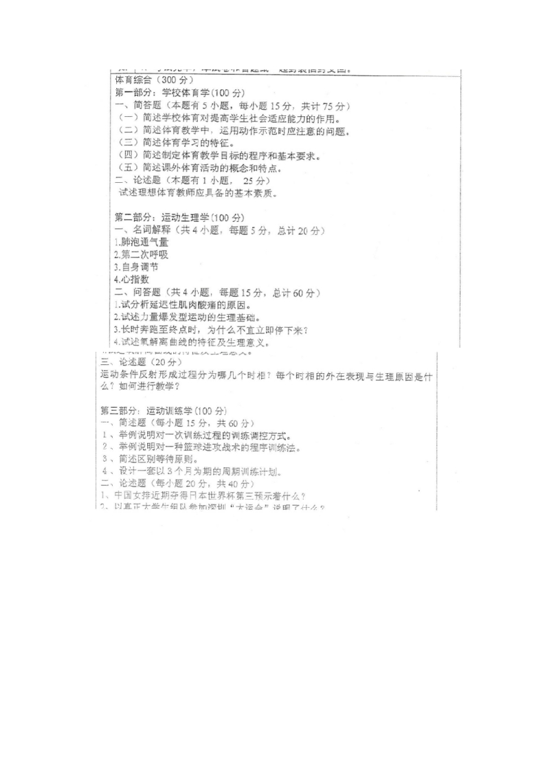 广州大学-体育综合-2012