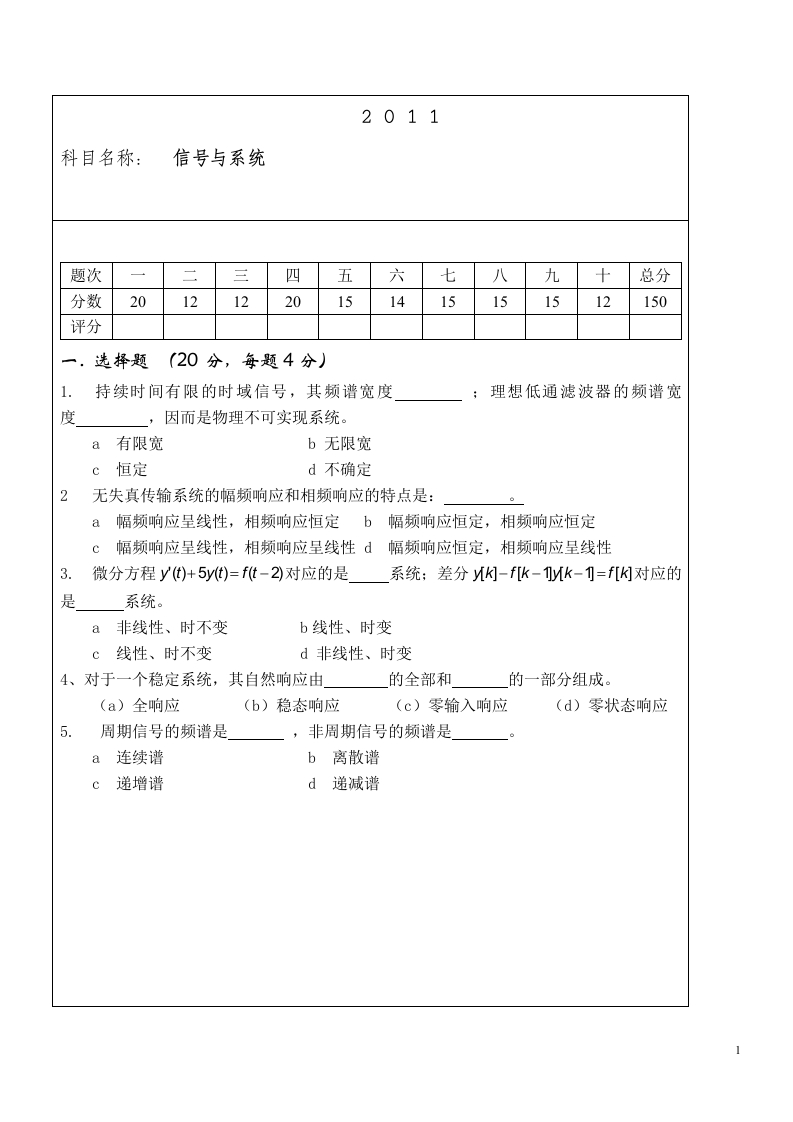 广州大学-信号与系统-2011-学习资源网 - 分享优质学习资料