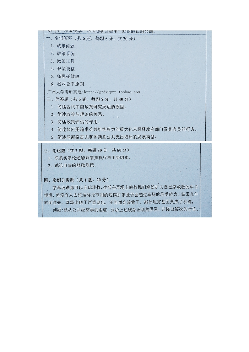 广州大学-公共管理综合-2013