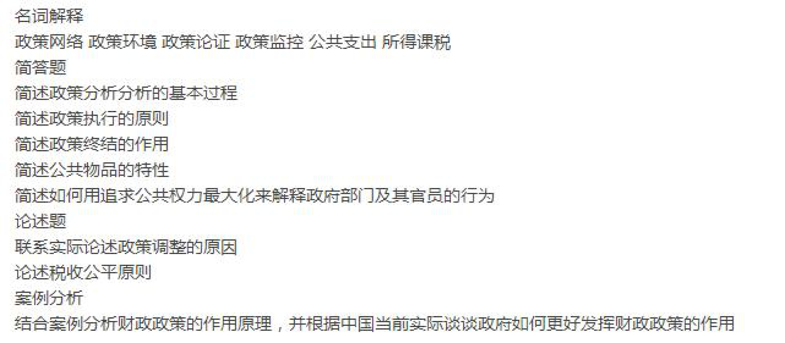 广州大学-公共管理综合-2016