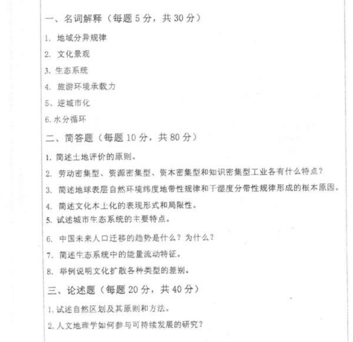 广州大学-地理科学基础-2012