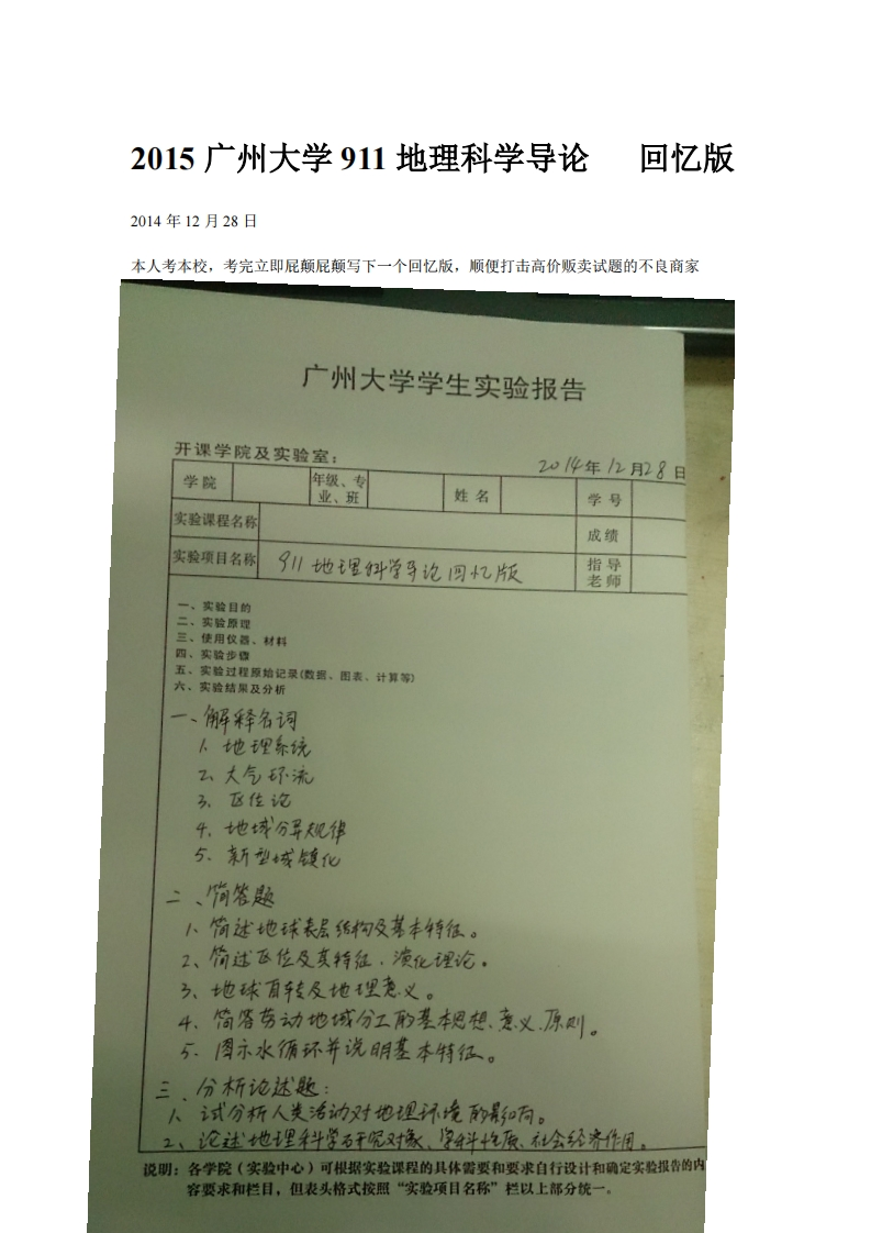 广州大学-地理科学导论-2015