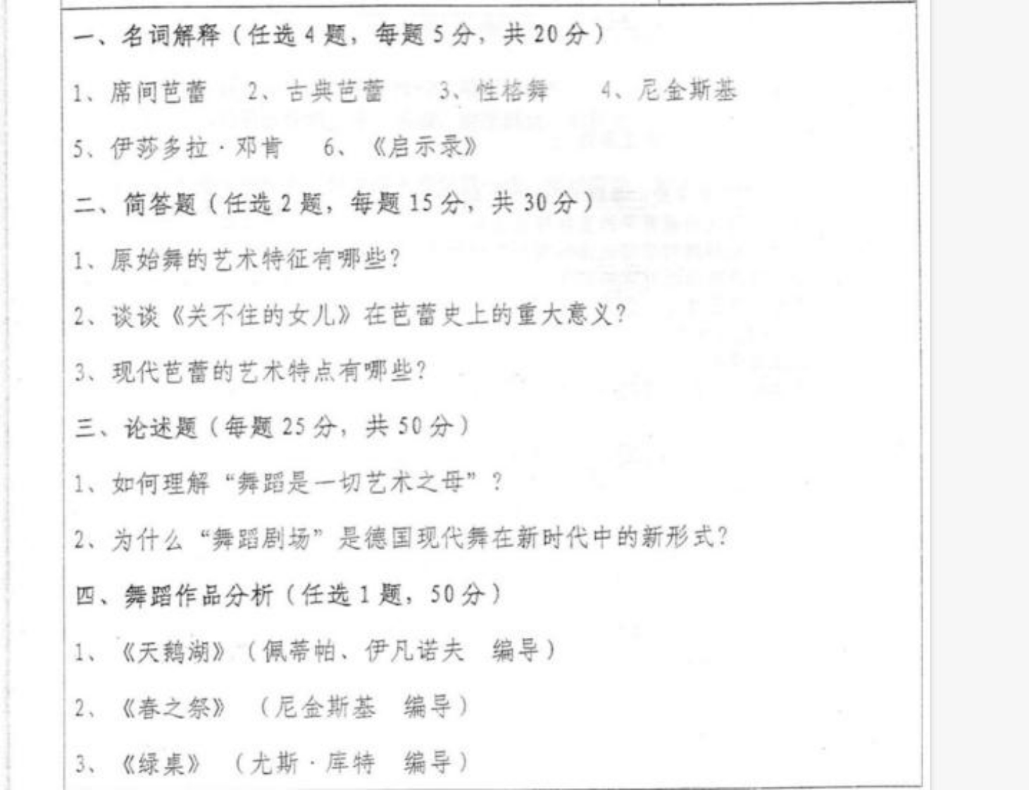 广州大学-外国舞蹈史及作品分析-2011-学习资源网 - 分享优质学习资料