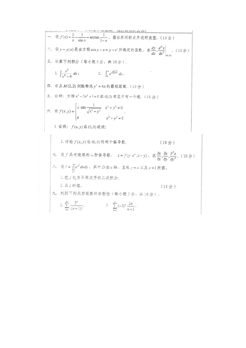 广州大学-微积分与线性代数-2012