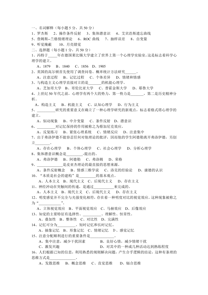 广州大学-心理学-2013