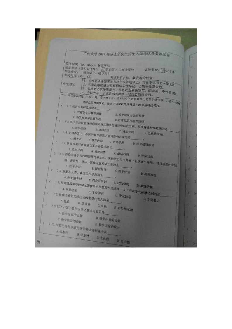 广州大学-教育理论综合-2014