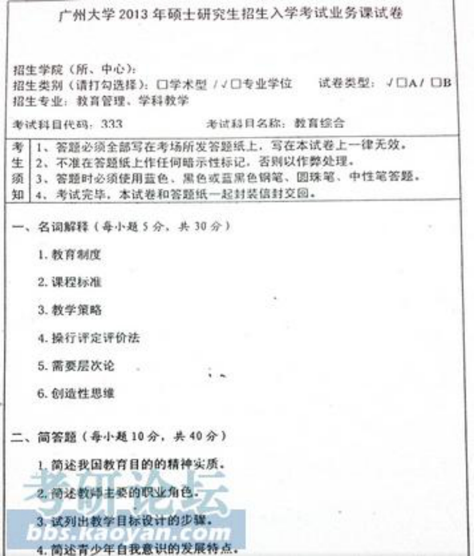 广州大学-教育综合-2013-学习资源网 - 分享优质学习资料