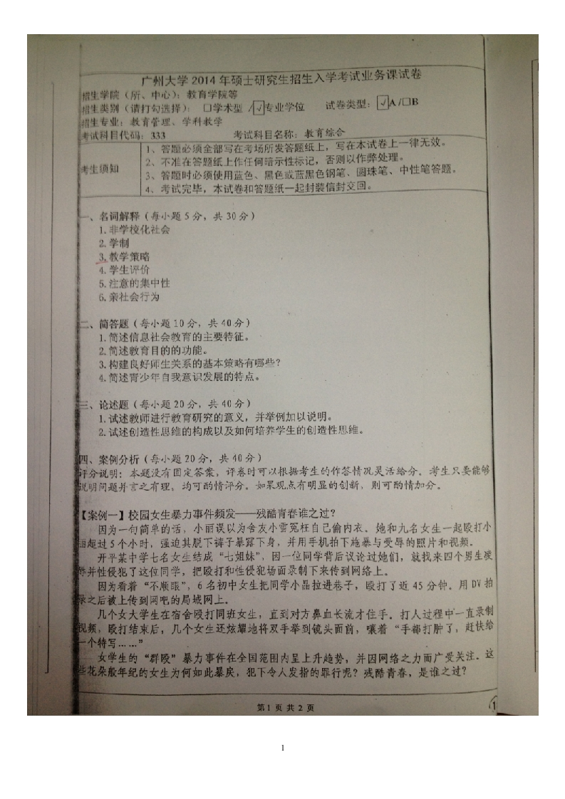 广州大学-教育综合-2014-学习资源网 - 分享优质学习资料