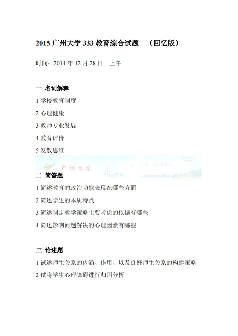 广州大学-教育综合-2015