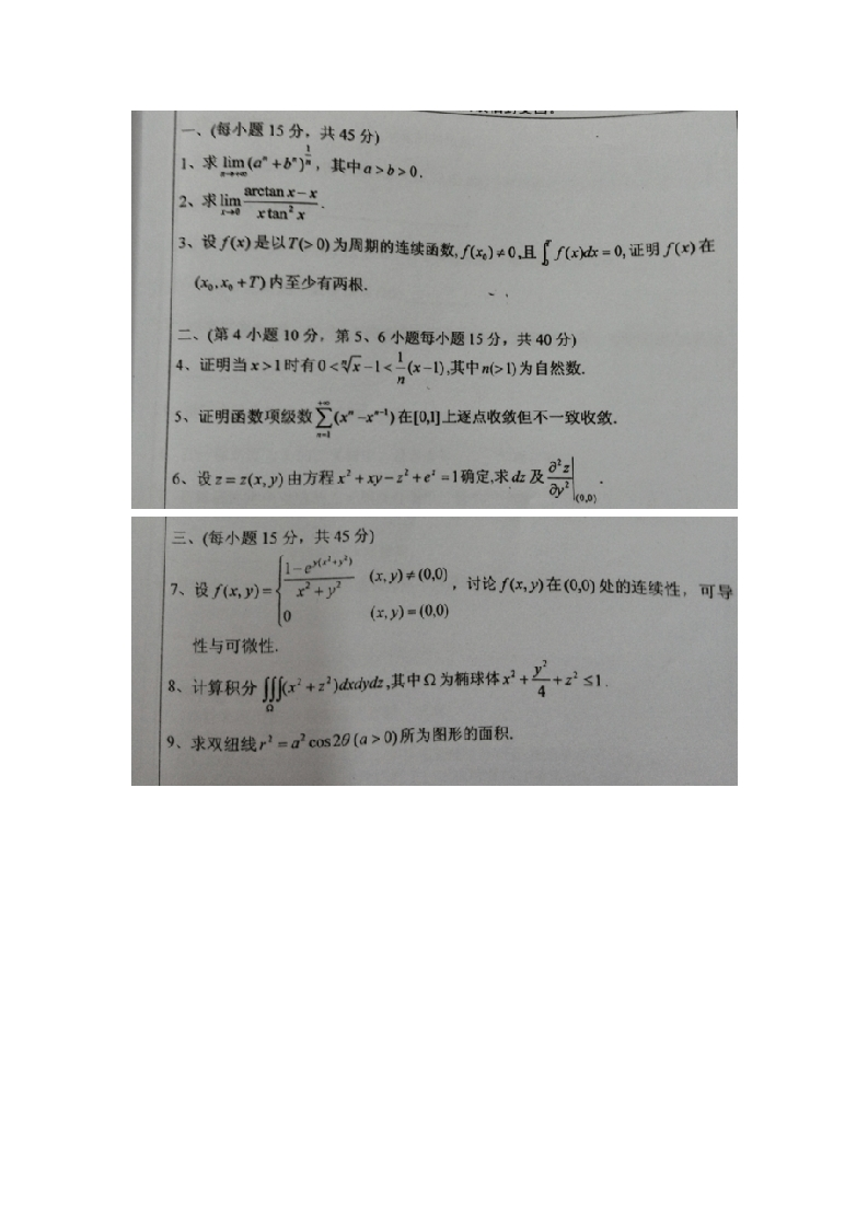 广州大学-数学分析-2013