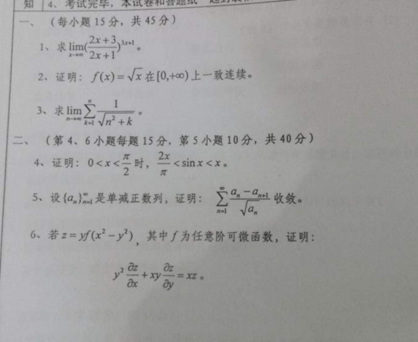 广州大学-数学分析-2014