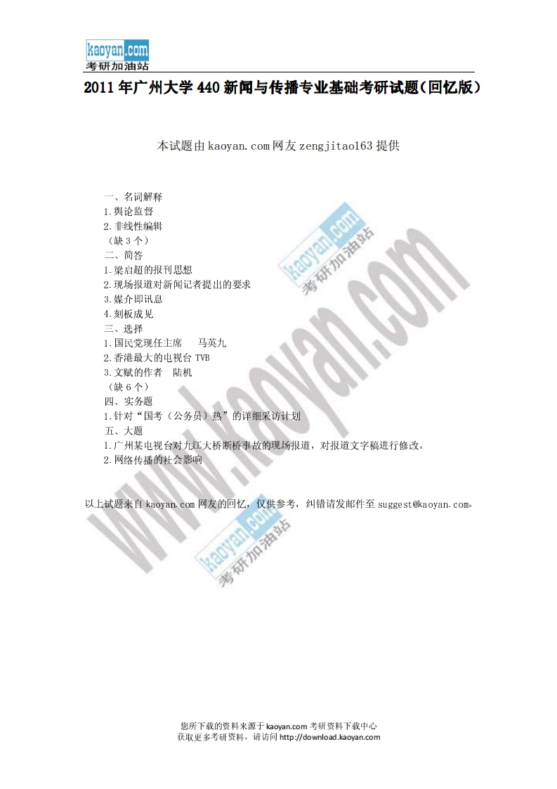 广州大学-新闻学-2011