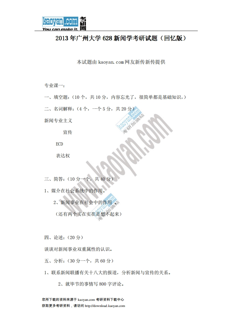 广州大学-新闻学-2013