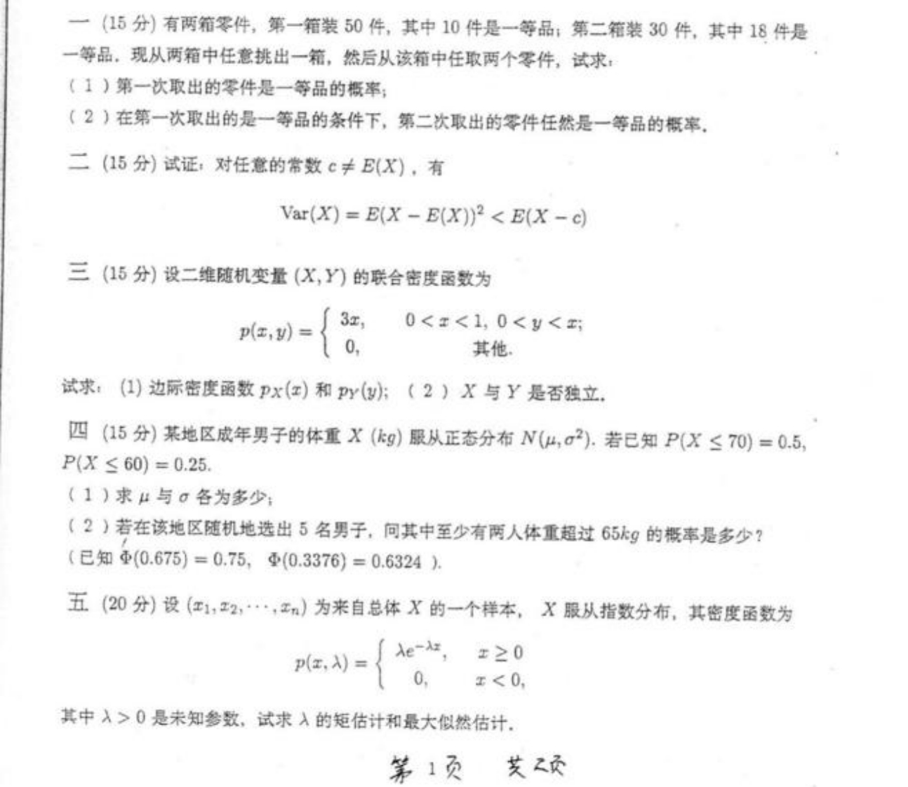 广州大学-概率论与数理统计-201320.21