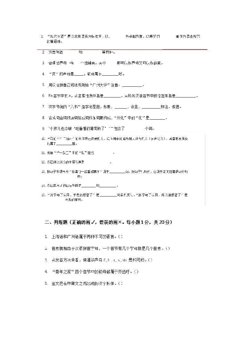 广州大学-汉语基础-2012