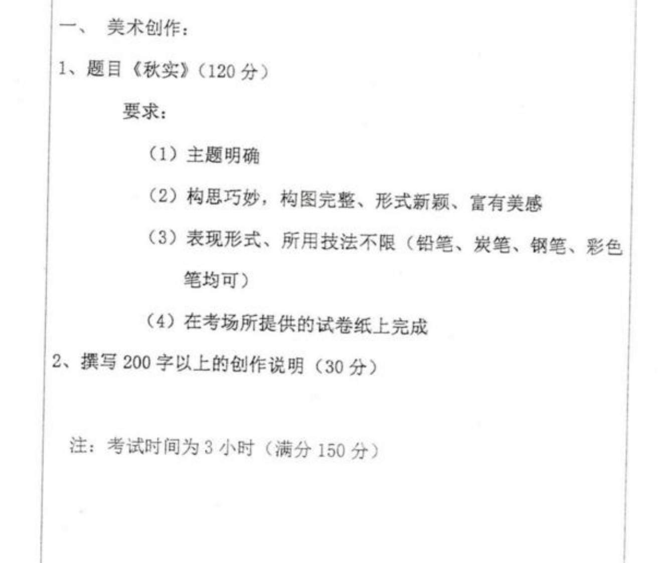 广州大学-美术专业基础-2012