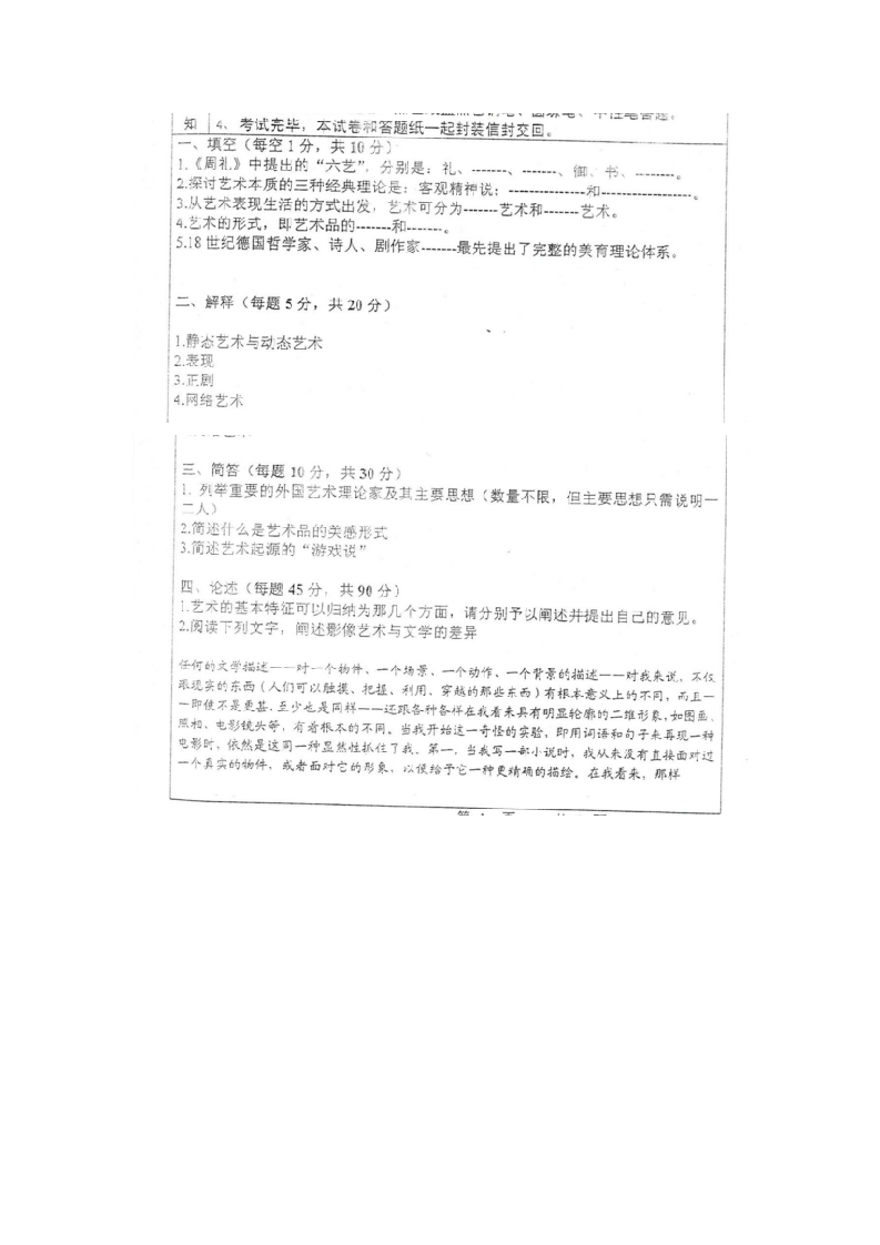 广州大学-艺术概论-2013