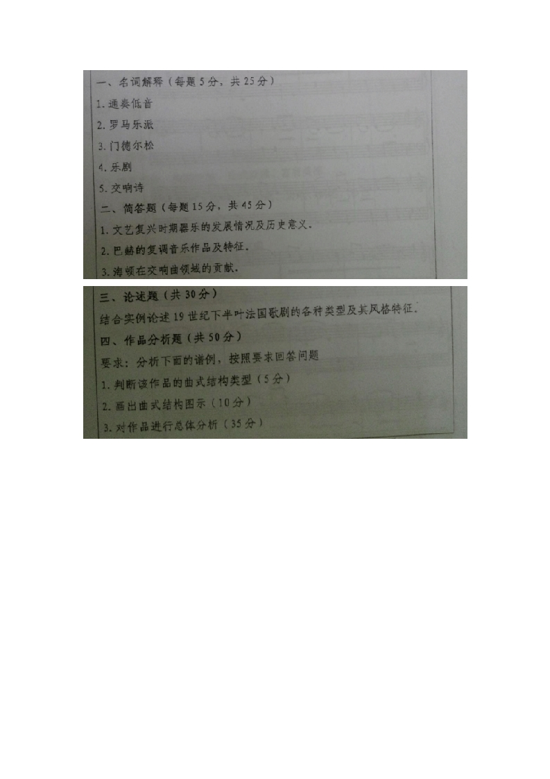 广州大学-西方音乐史及作品分析-2012