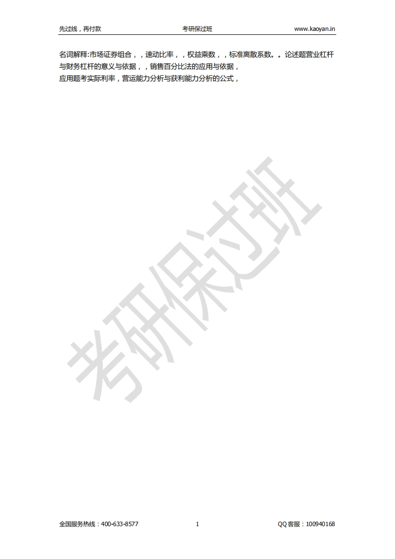 广州大学-财务管理-2015