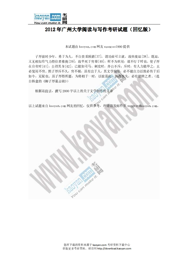 广州大学-阅读与写作-2012