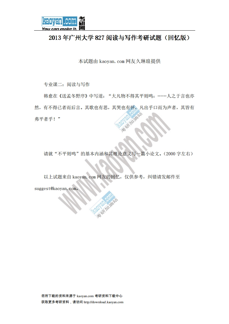 广州大学-阅读与写作-2013