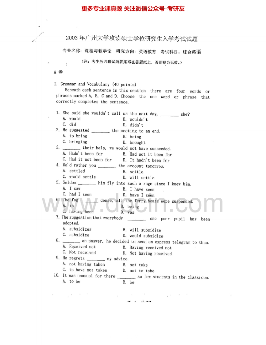 广州大学625综合英语2003-2004考研真题汇编