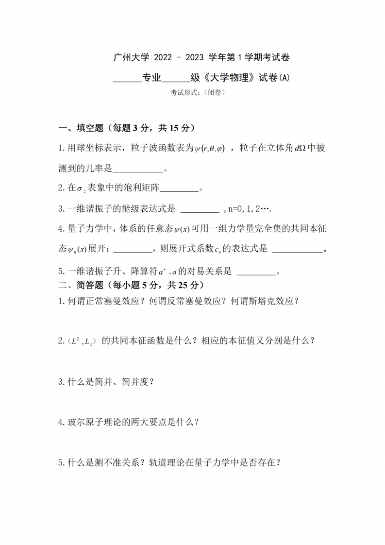 广州大学《大学物理》2022-2023学年第一学期期末试卷-学习资源网 - 学习助手专注分享优质学习资源