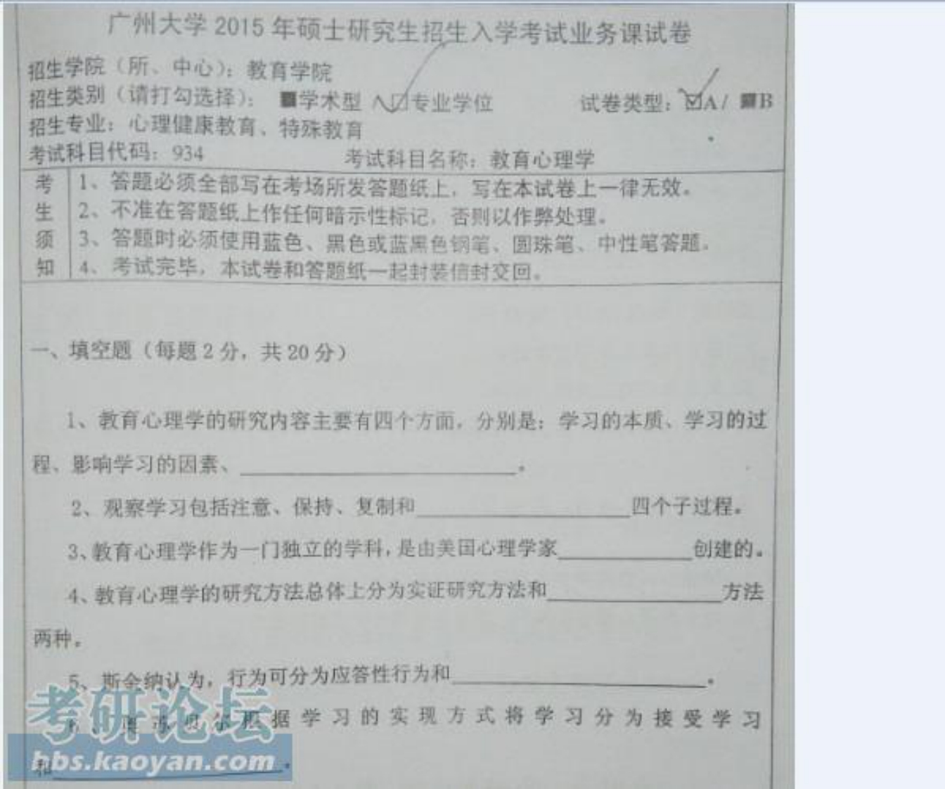 广州大学教育心理学-201520.21