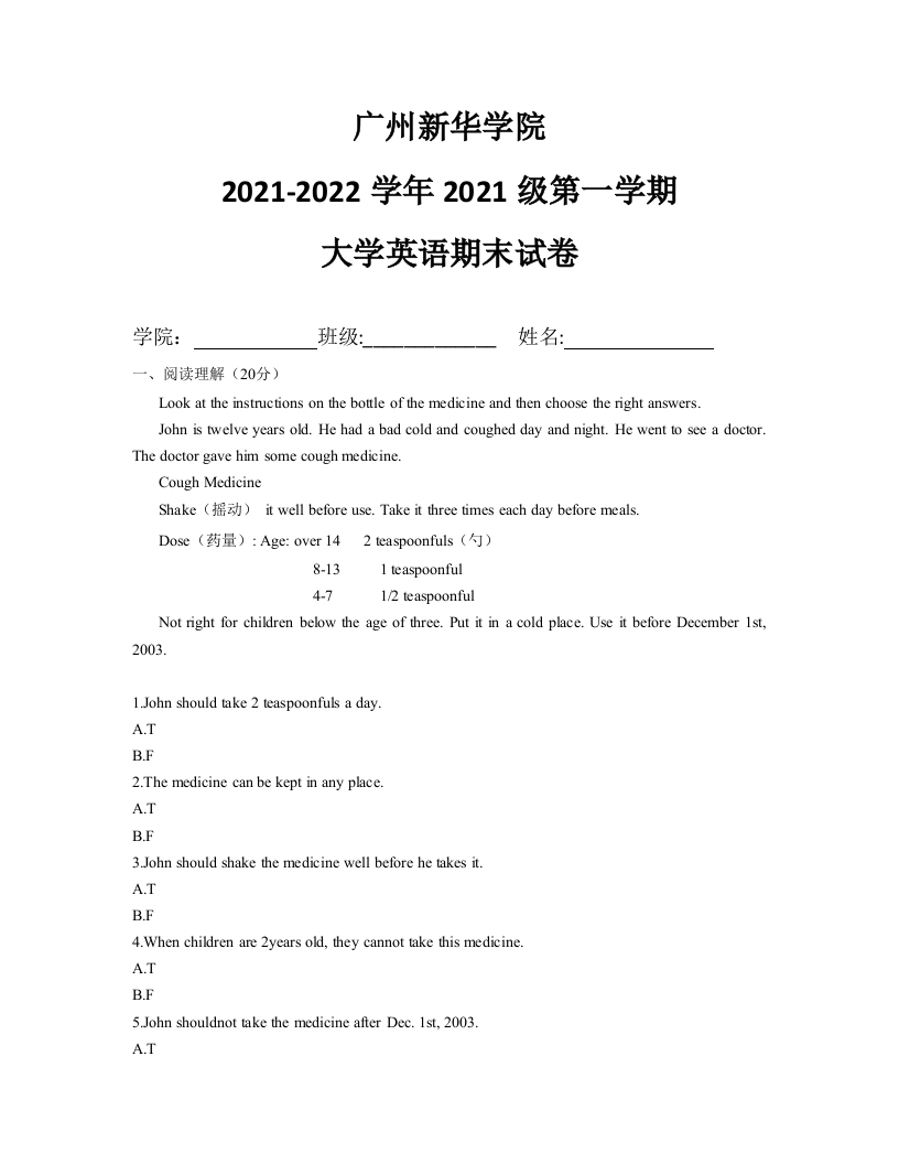 广州新华学院《大学英语》2021-2022学年第一学期期末试卷-ebfd13411e27
