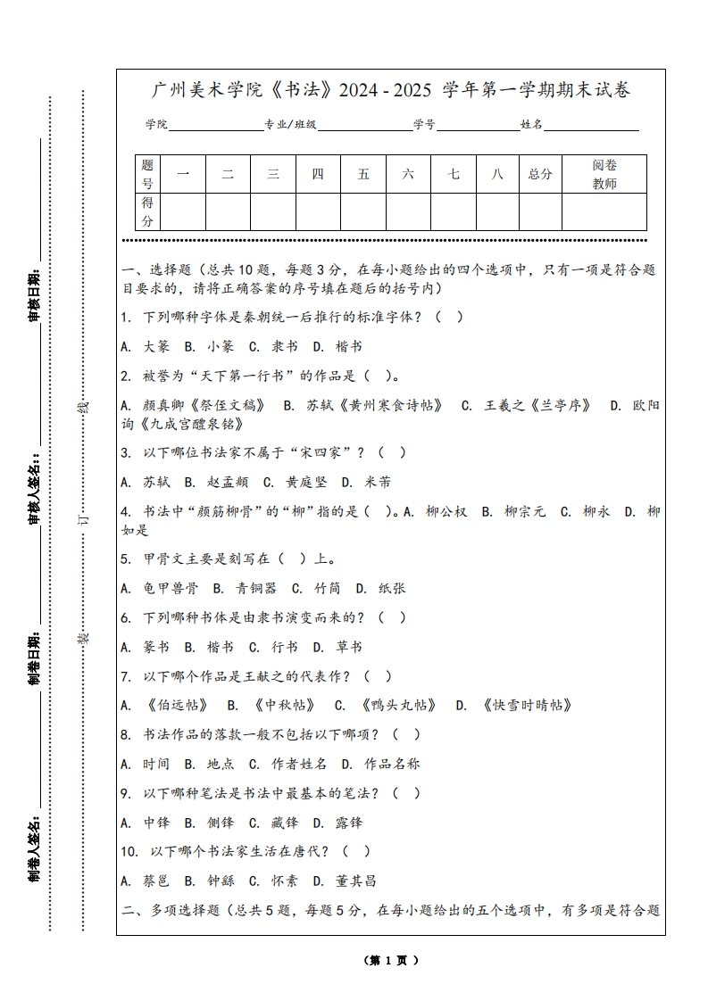 广州美术学院《书法》2024-2025学年第一学期期末试卷