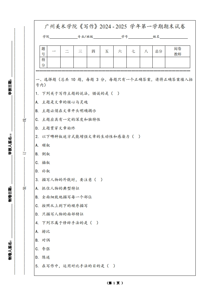 广州美术学院《写作》2024-2025学年第一学期期末试卷