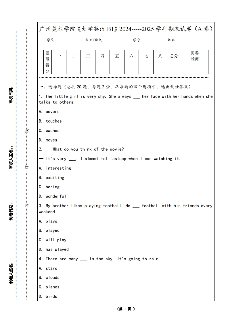 广州美术学院《大学英语B1》2024-----2025学年期末试卷（A卷）