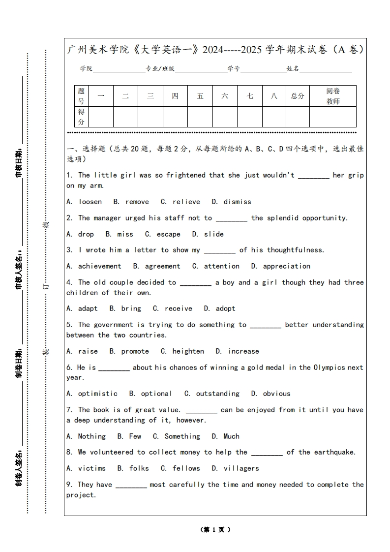 广州美术学院《大学英语一》2024-----2025学年期末试卷（A卷）