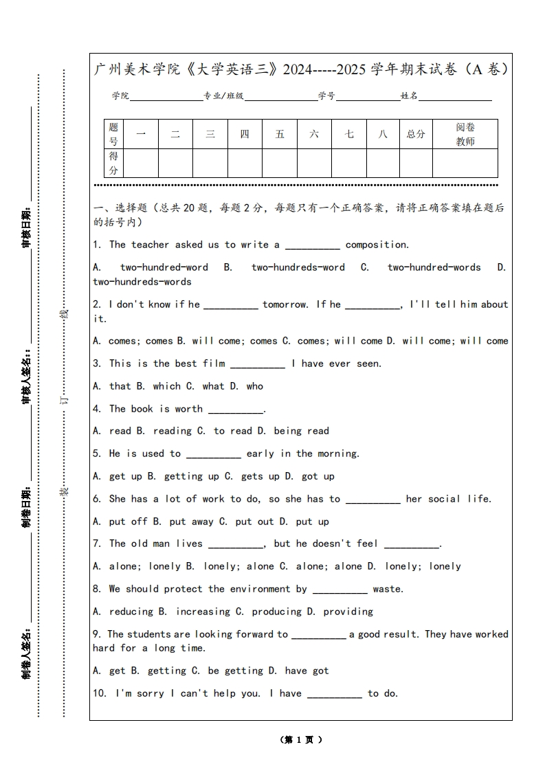 广州美术学院《大学英语三》2024-----2025学年期末试卷（A卷）