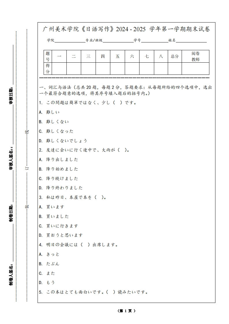 广州美术学院《日语写作》2024-2025学年第一学期期末试卷