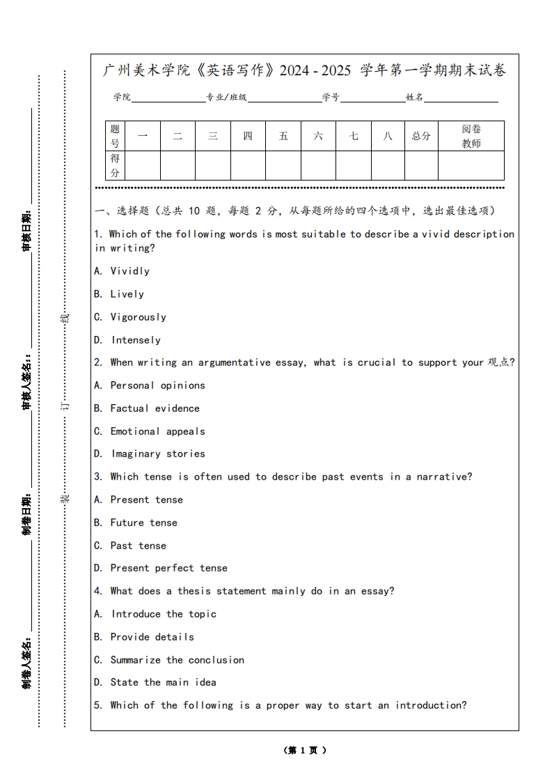 广州美术学院《英语写作》2024-2025学年第一学期期末试卷