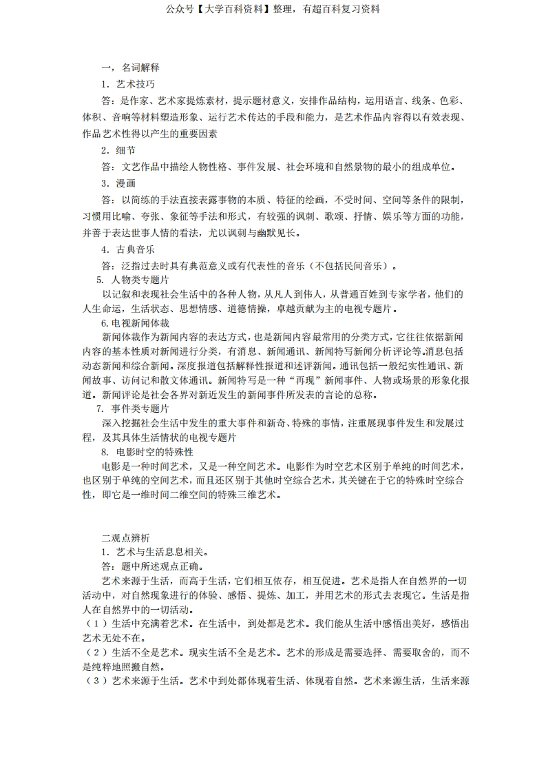 广播文艺编导知识点