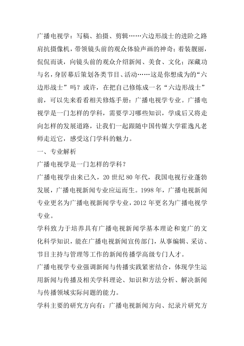 广播电视学专业详细解读-学习资源网 - 分享优质学习资料