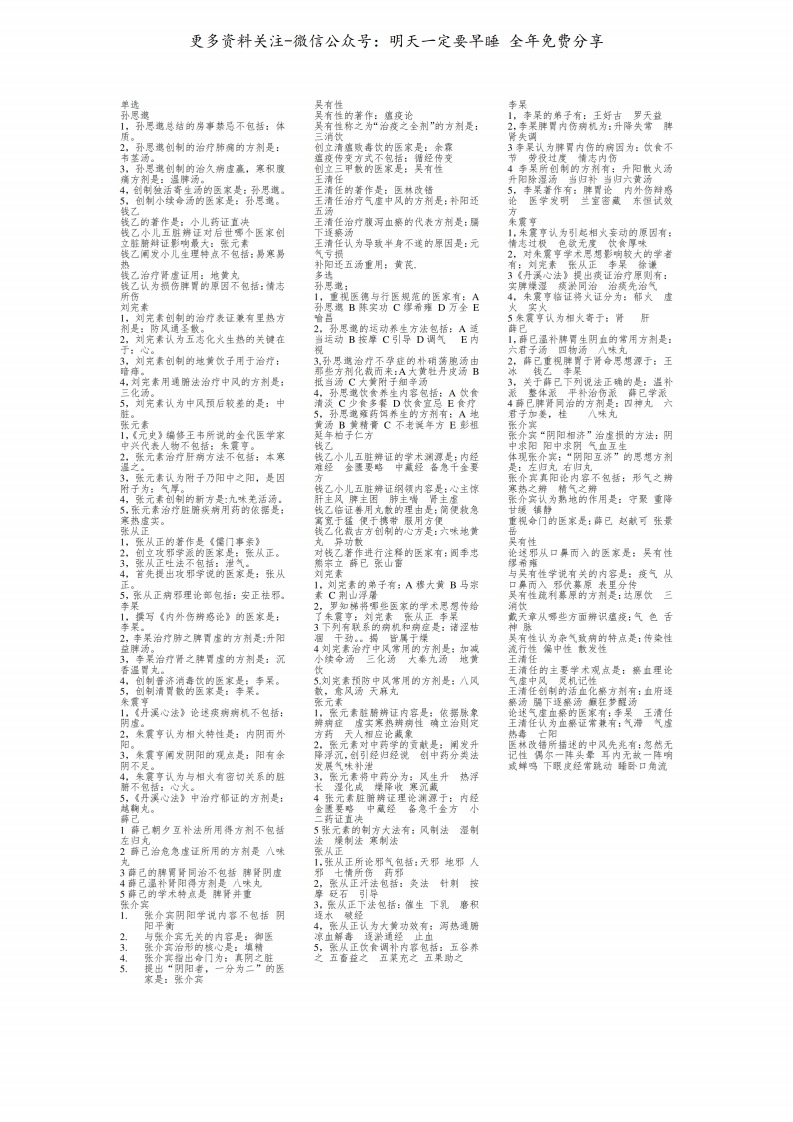 广西中医药大学《各家学说》重点总结--【2页】-学习资源网 - 学习助手专注分享优质学习资源