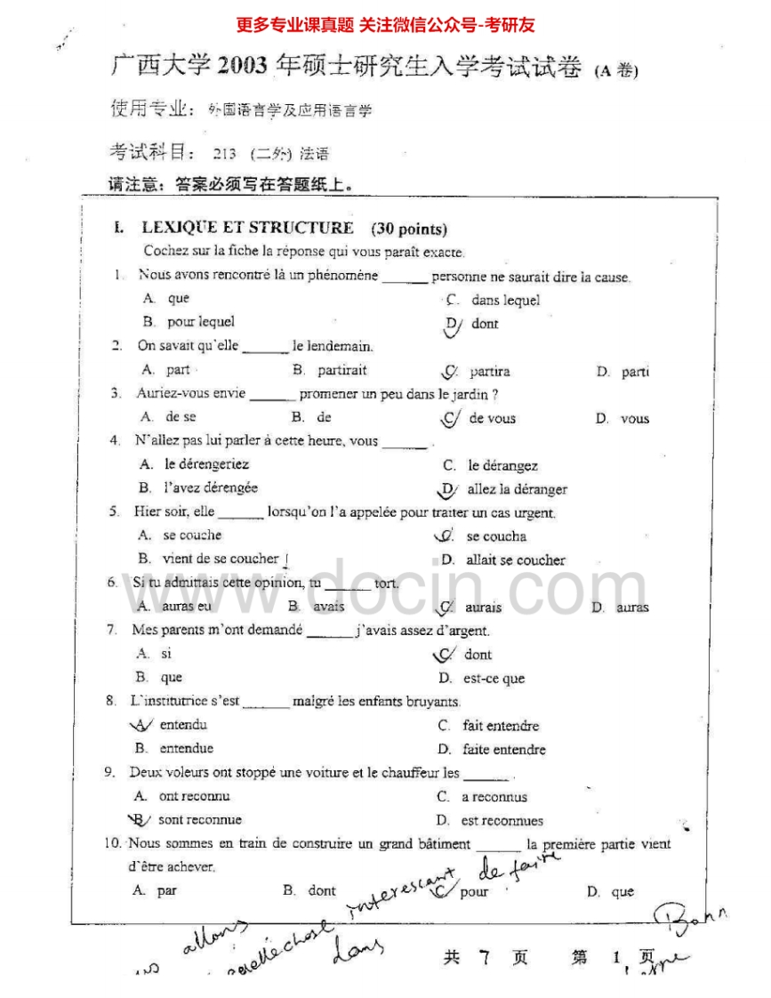 广西大学242二外法语2003-2005考研真题汇编.Image.Marked_1