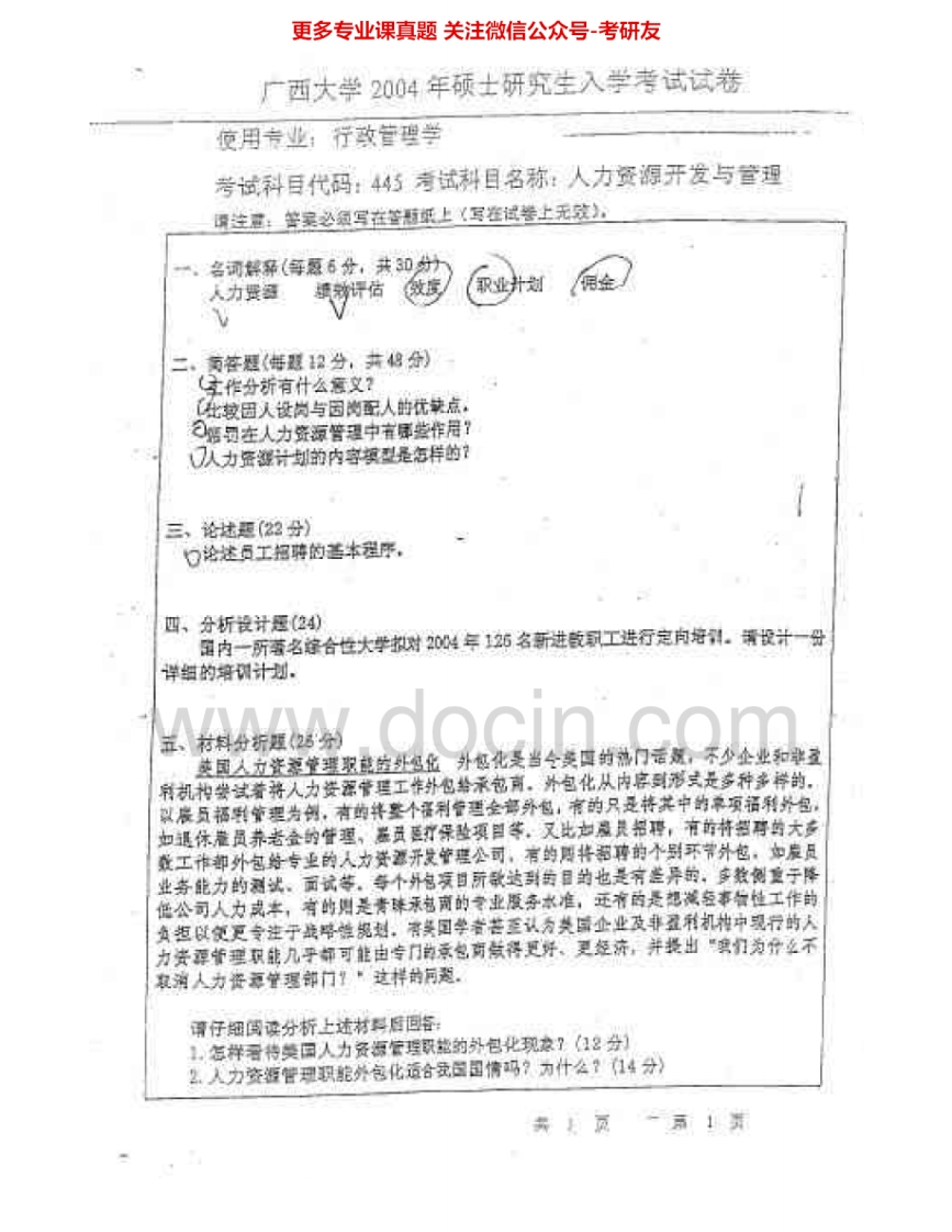 广西大学809人力资源开发与管理2004-2008、2010-2012考研真题汇编.Image.Marked-学习资源网 - 分享优质学习资料