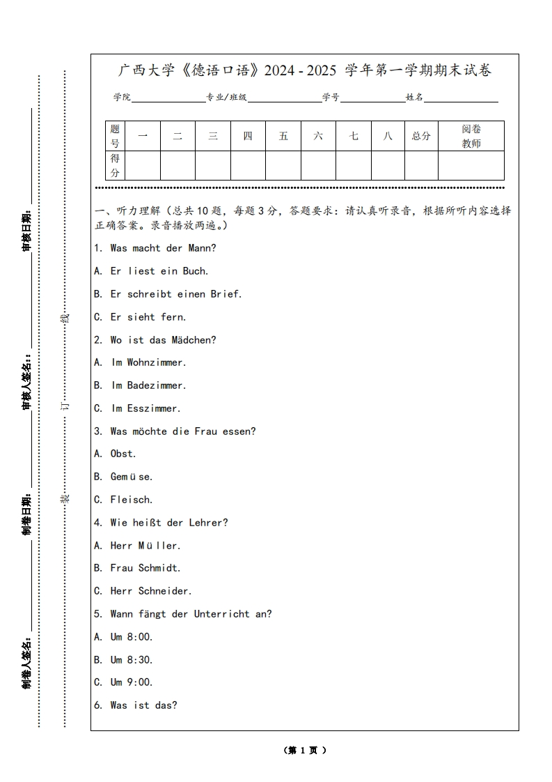 广西大学《德语口语》2024-2025学年第一学期期末试卷-学习资源网 - 学习助手专注分享优质学习资源